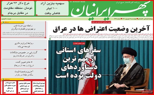 سپهر ایرانیان