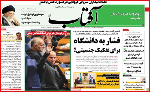 آفتاب یزد