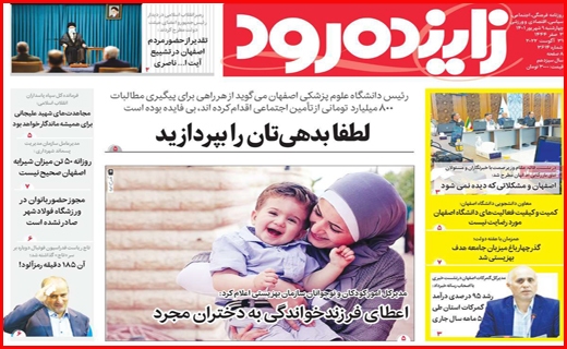 زاینده رود