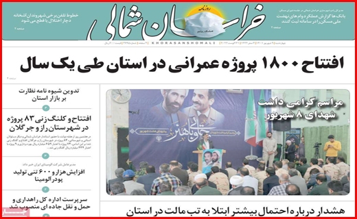 خراسان شمالی