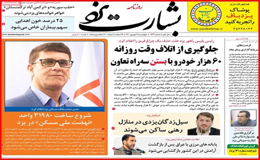 بشارت یزد