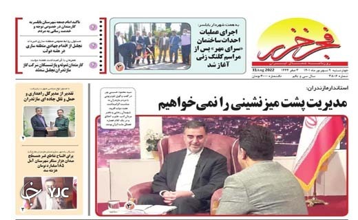 صفحه نخست روزنامه&zwnj;های مازندران &ndash; چهارشنبه ۹ شهریور