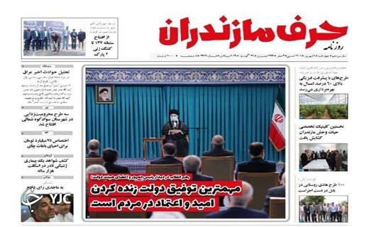 صفحه نخست روزنامه&zwnj;های مازندران &ndash; چهارشنبه ۹ شهریور