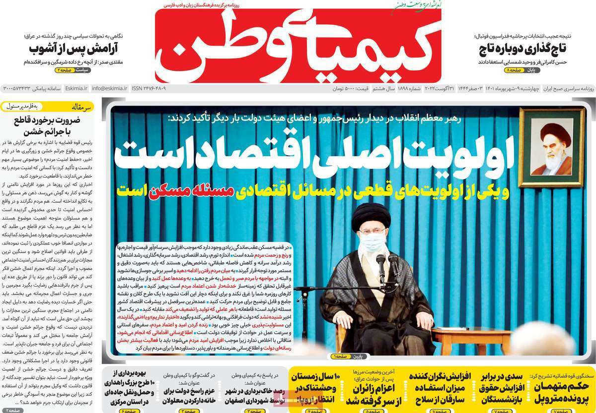 صفحه نخست روزنامه&zwnj;های اصفهان - چهار شنبه ۹ شهریور