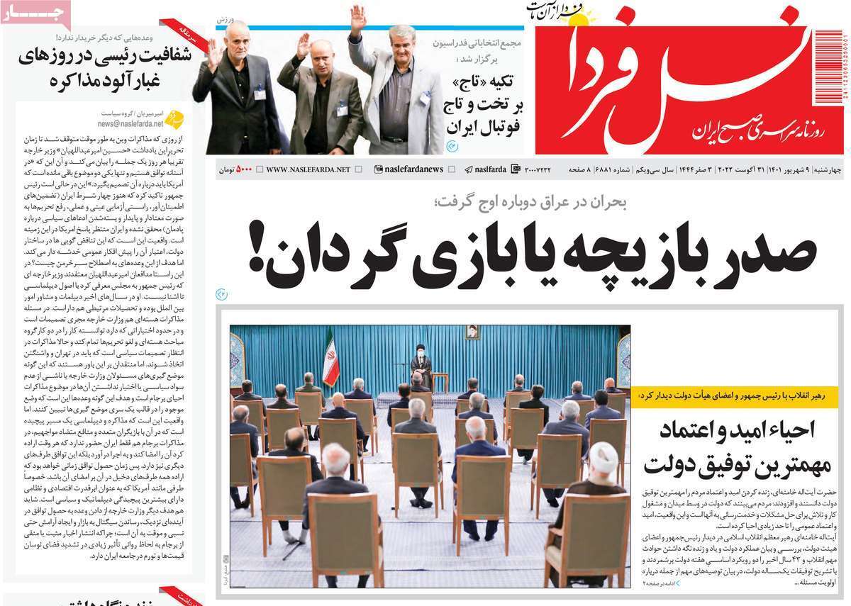 صفحه نخست روزنامه&zwnj;های اصفهان - چهار شنبه ۹ شهریور