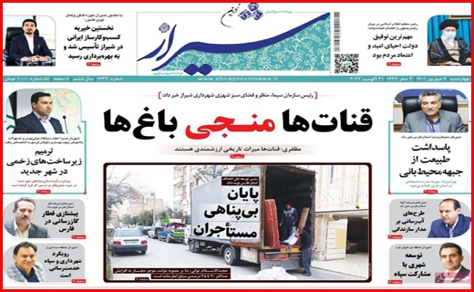 شیراز
