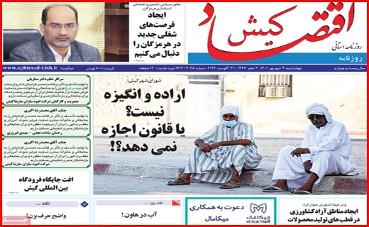 اقتصاد کیش