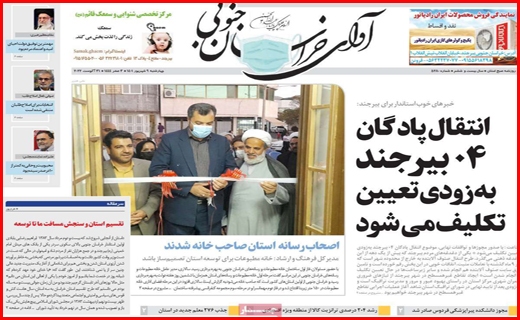 آوای خراسان جنوبی