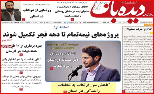 دیده بان