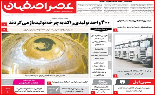 عصر اصفهان