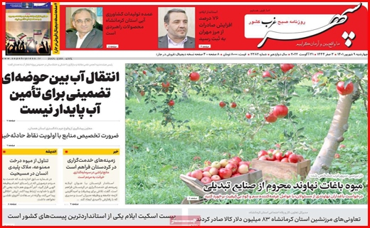 سپهر غرب