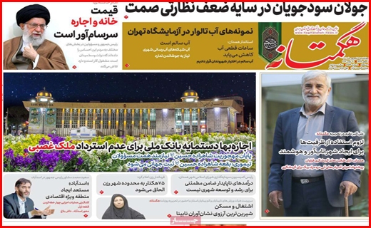 هگمتانه