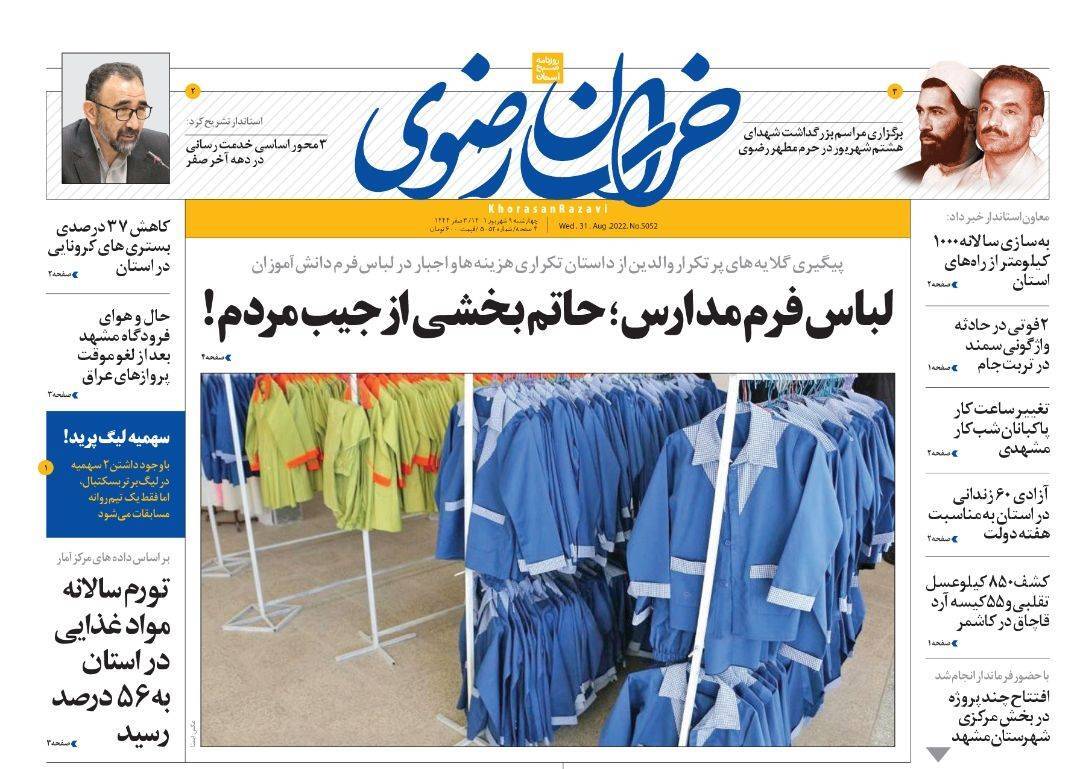 صفحه نخست روزنامه&zwnj;های خراسان رضوی - چهارشنبه ۹ شهریور
