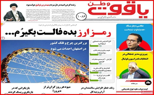 یاقوت وطن