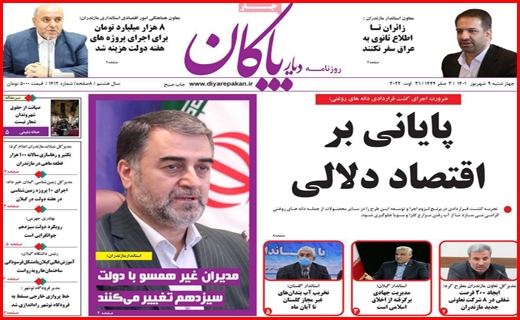 دیار پاکان