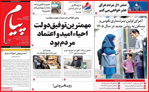 پیام آشنا