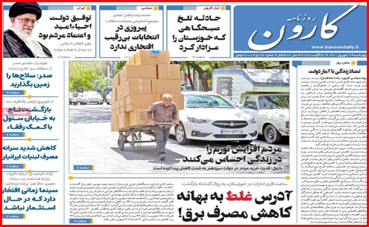 کارون