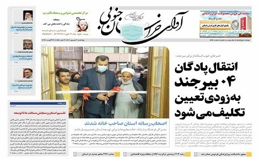 صفحه نخست روزنامه&zwnj;های خراسان جنوبی - چهارشنبه ۹ شهریور