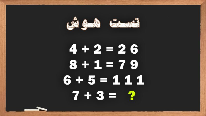 تست هوش