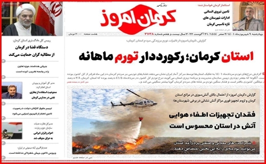 کرمان امروز کرمان امروز