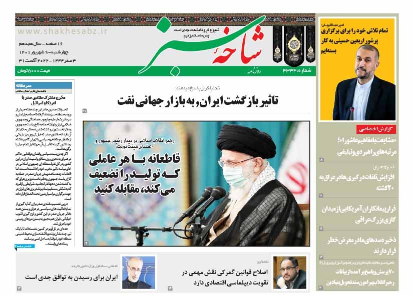 صفحه نخست روزنامه&zwnj;های قم _ چهارشنبه ۹ شهریور ماه