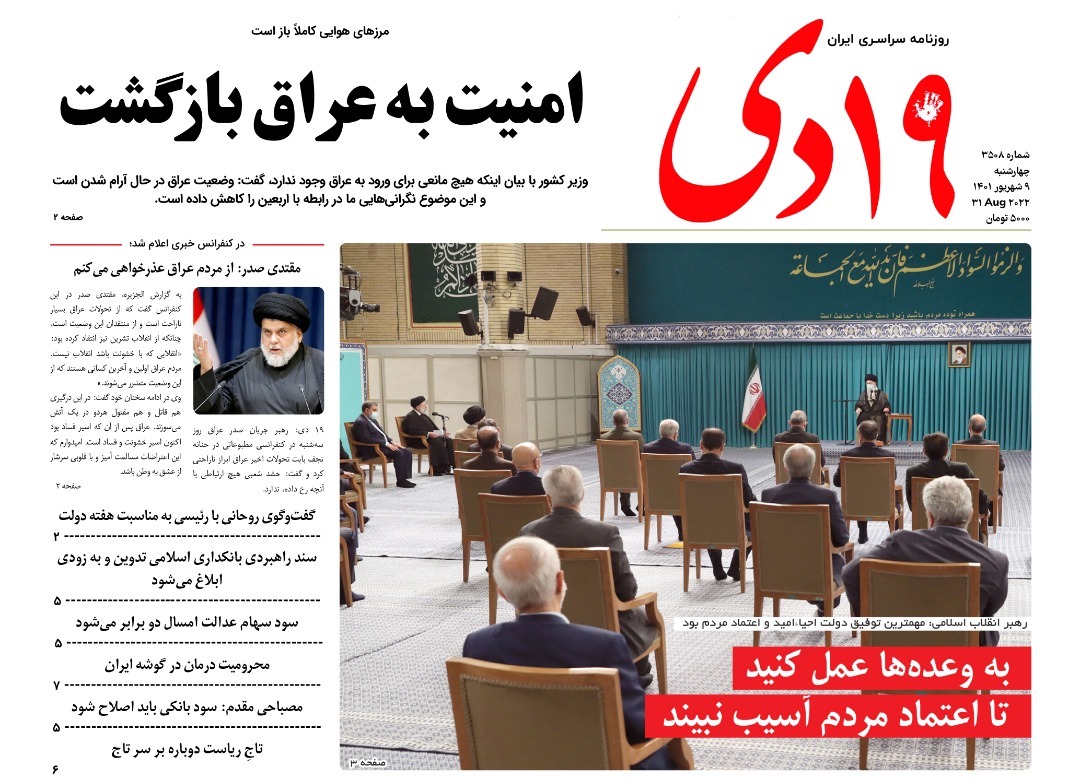 صفحه نخست روزنامه&zwnj;های قم _ چهارشنبه ۹ شهریور ماه