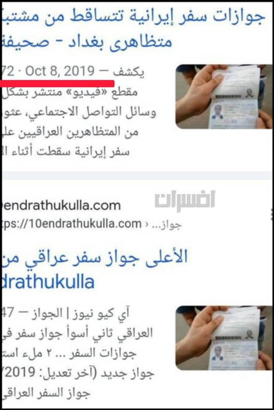 ناآرامی&zwnj;های عراق