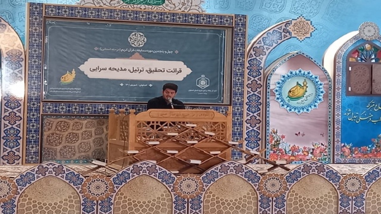 آغاز مرحله استانی چهل‌وپنجمین مسابقات سراسری قرآن