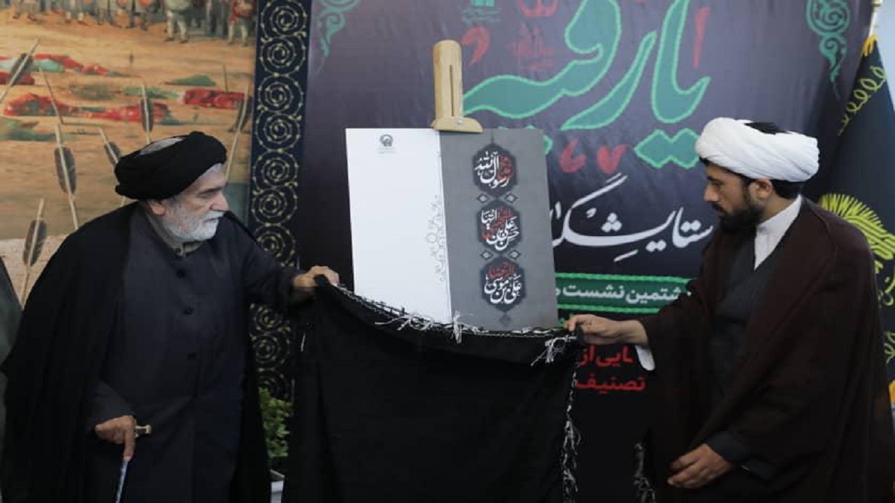 رونمایی از اشعار آیینی دهه آخر صفر در حرم مطهر رضوی
