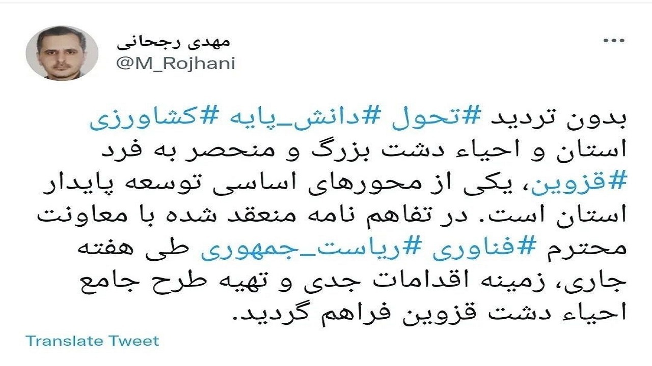 طرح جامع احیای دشت قزوین تهیه می‌شود