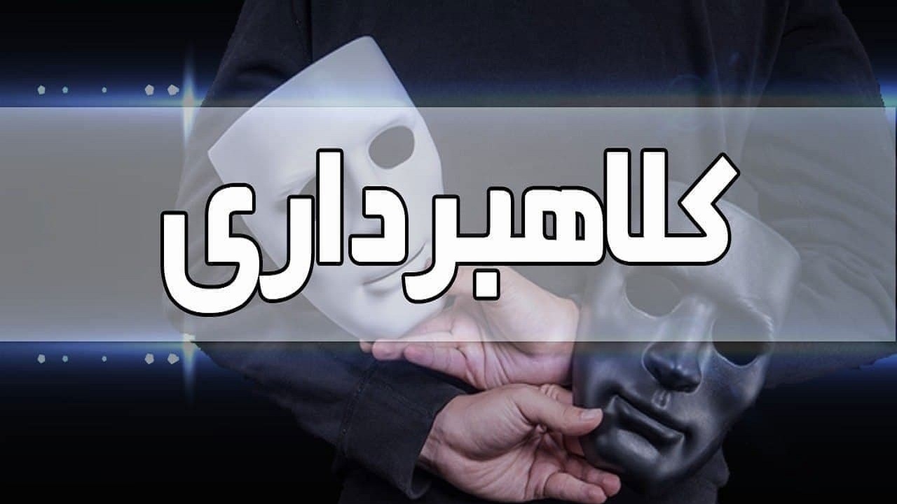 دستگیری کلاهبرداران حرفه ای در تبریز