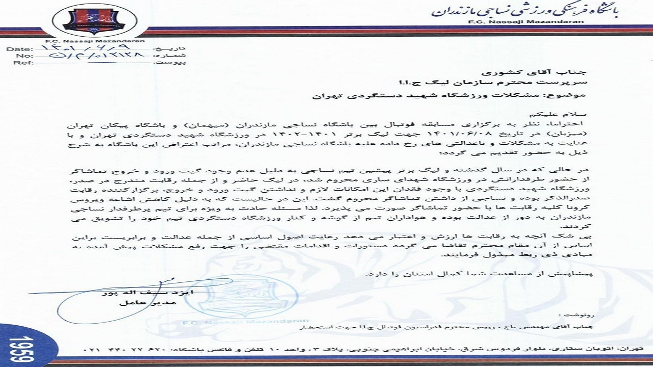 بیانیه تند نساجی مازندران