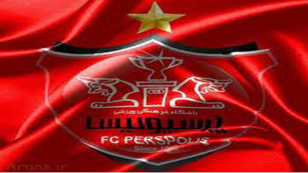 آخرین اسناد منتشر شده از قراردادهای پرسپولیس