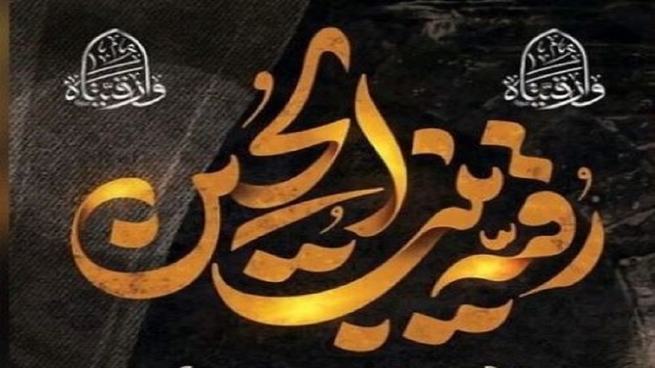 برگزاری مراسم شهادت حضرت رقیه(س) در ۱۷ بقعه متبرکه خراسان جنوبی
