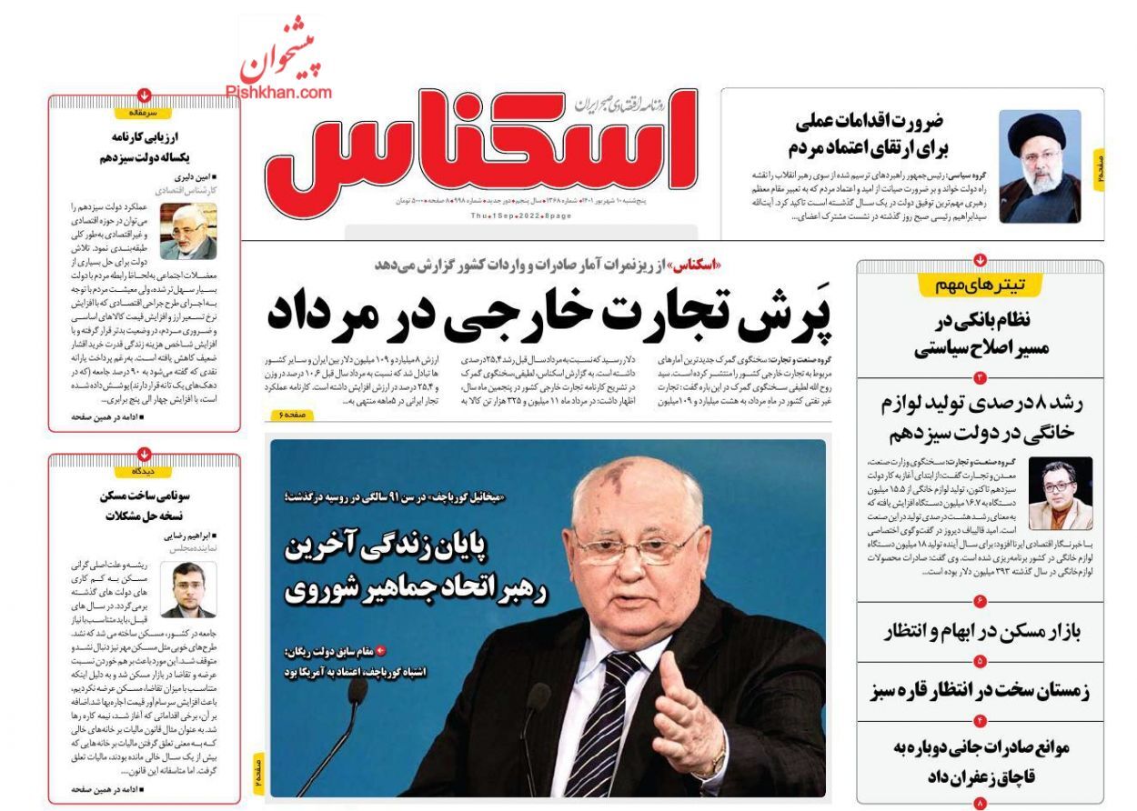 پرش تجارت خارجی در مرداد/ مسکن را برای مردم ارزان تر میکنیم پرش تجارت خارجی در مرداد/ مسکن را برای مردم ارزان تر میکنیم