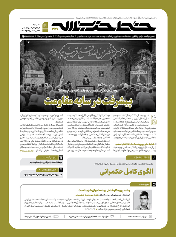 خط حزبالله ۳۵۹ | پیشرفت در سایه مقاومت خط حزبالله