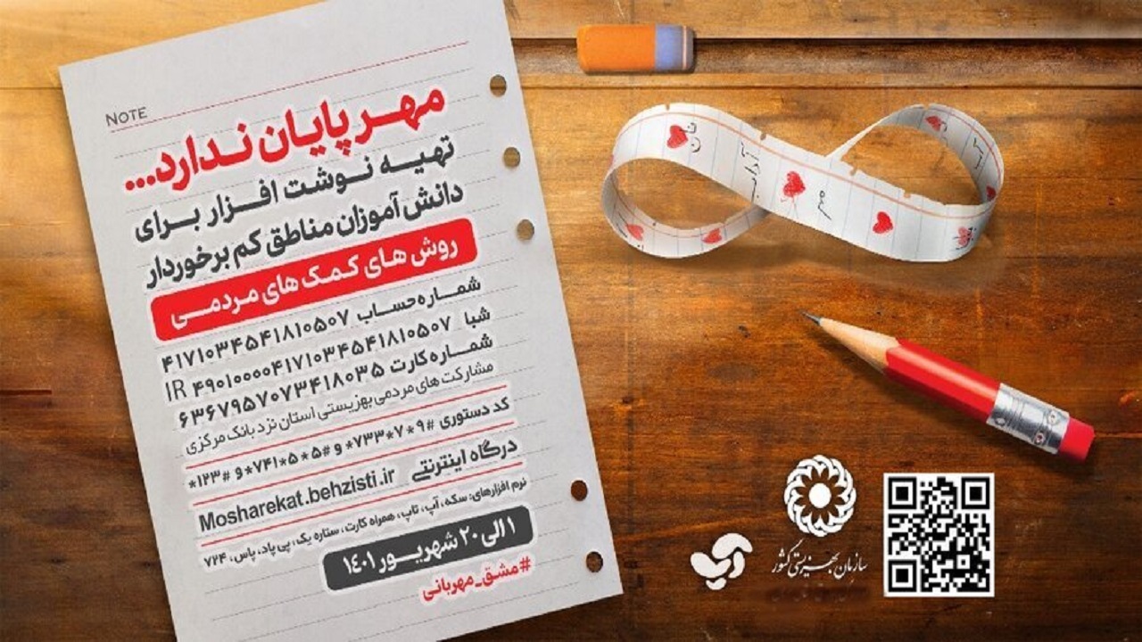 مشق مهربانی سی و هفت میلیارد ریالی مازندرانی ها