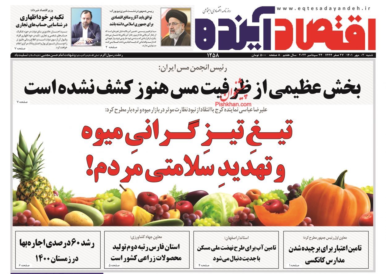 روزنامه اقتصاد آینده روزنامه اقتصاد آینده