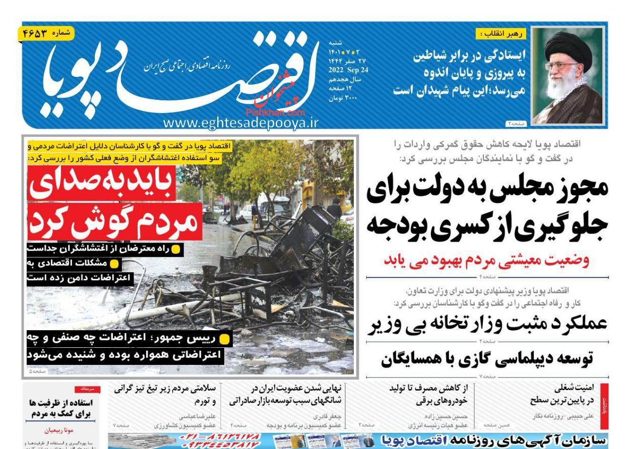 روزنامه اقتصاد پویا روزنامه اقتصاد پویا