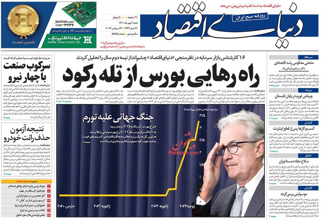 روزنامه دنیای اقتصاد روزنامه دنیای اقتصاد