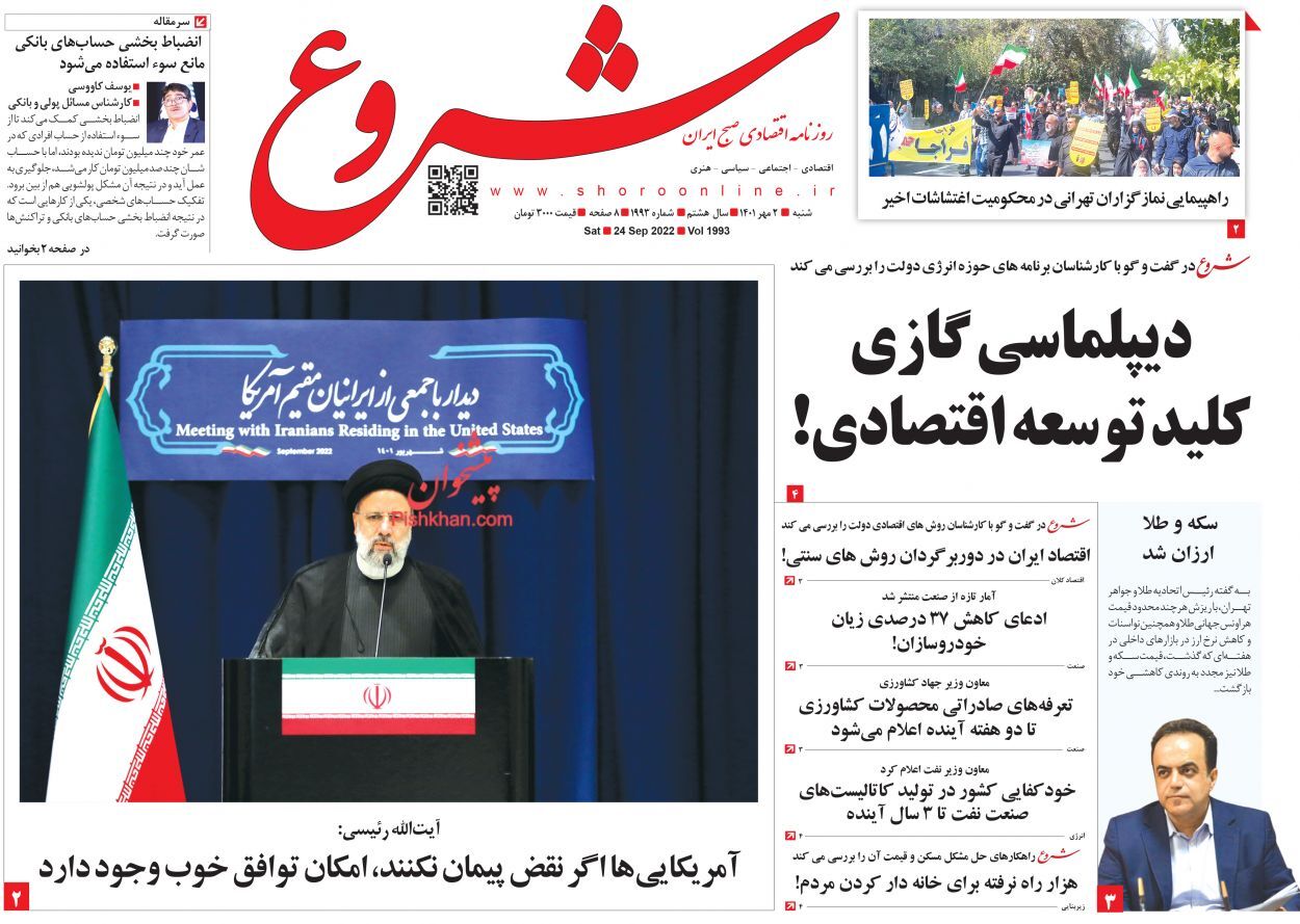 روزنامه شروع روزنامه شروع