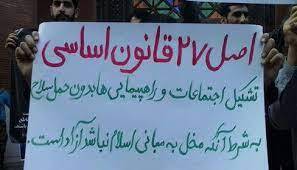 اصل ۲۷ قانون اساسی؛ حق اعتراض محفوظ است