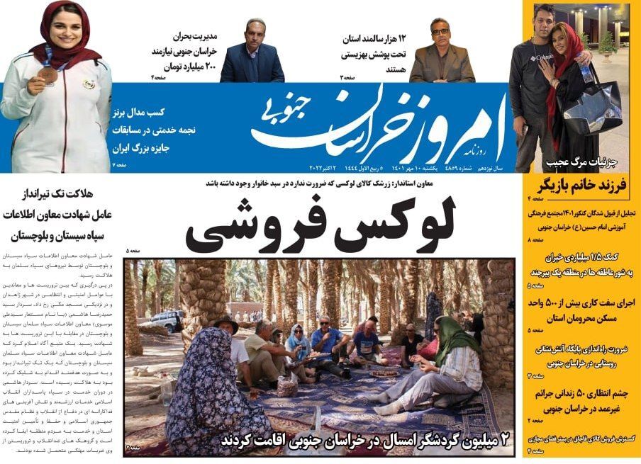 روزنامه امروز خراسان جنوبی