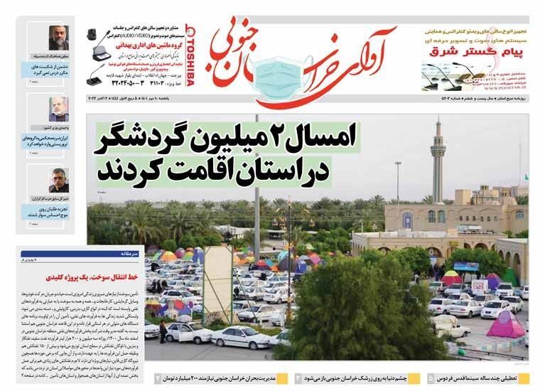 روزنامه آوای خراسان جنوبی