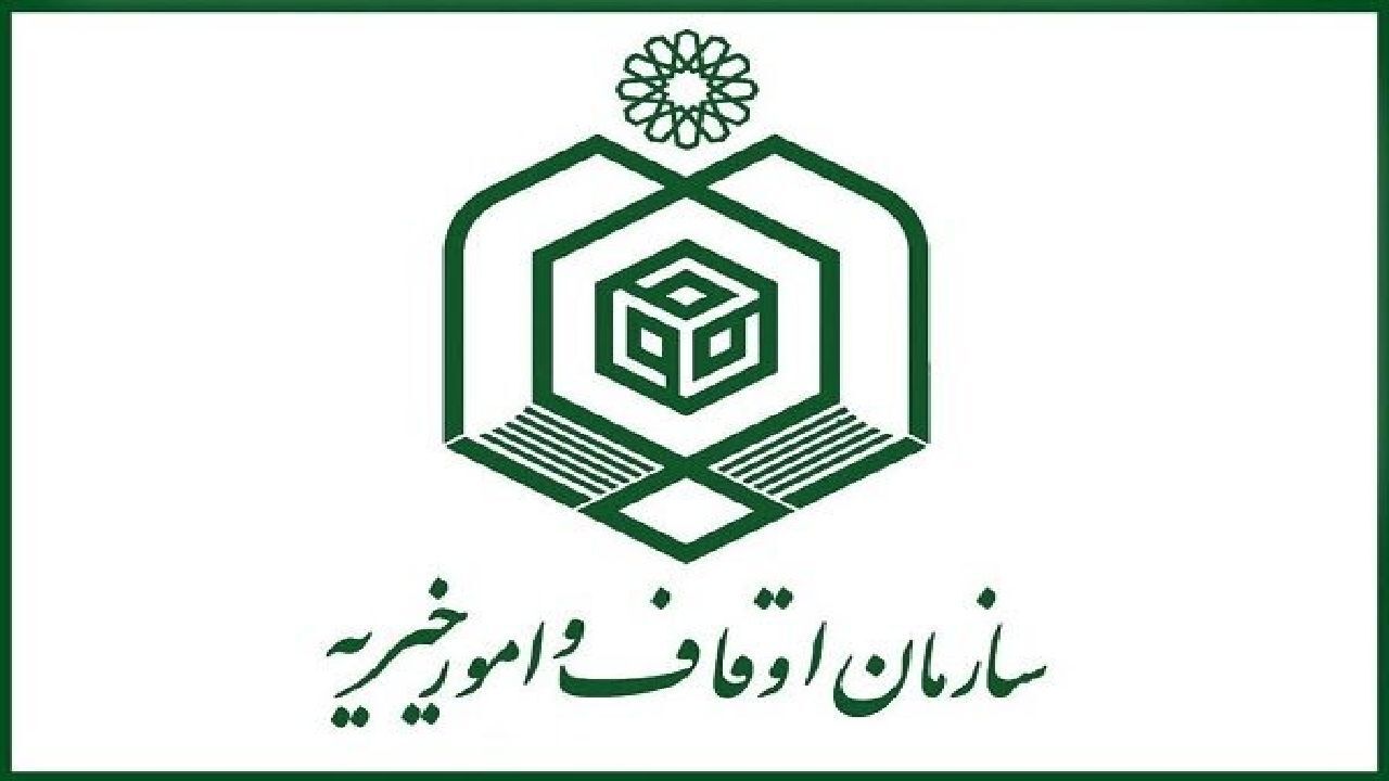 برگشت موقوفات تصرف شده به حالت وقف در جمهوری اسلامی
