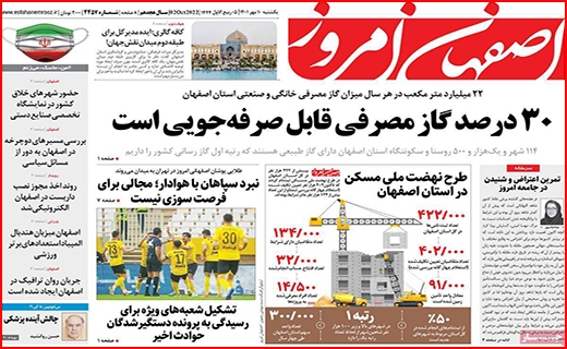 اصفهان امروز