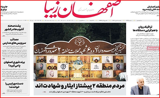اصفهان زیبا