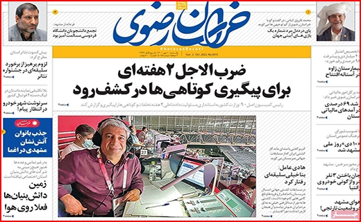 خراسان رضوی