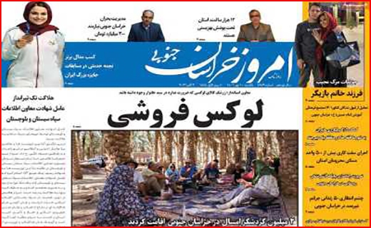 امروز خراسان جنوبی