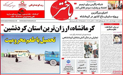 باختر